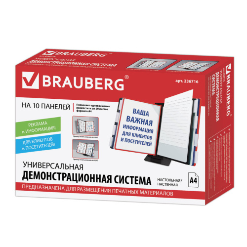 Демосистема настольная/настенная А4 на 10 панелей Brauberg Solid металлическая фото 4